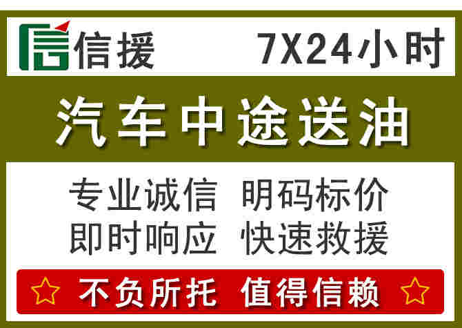 高平汽车救援送柴油