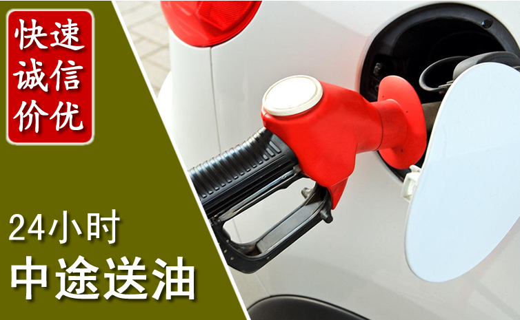 高平中途汽车送防冻液
