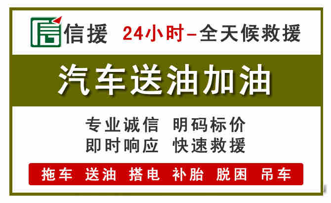 高平汽车救援送汽油