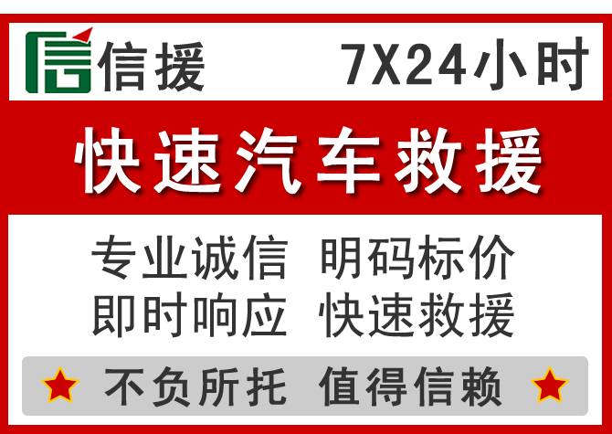  高平信援汽车送油救援电话