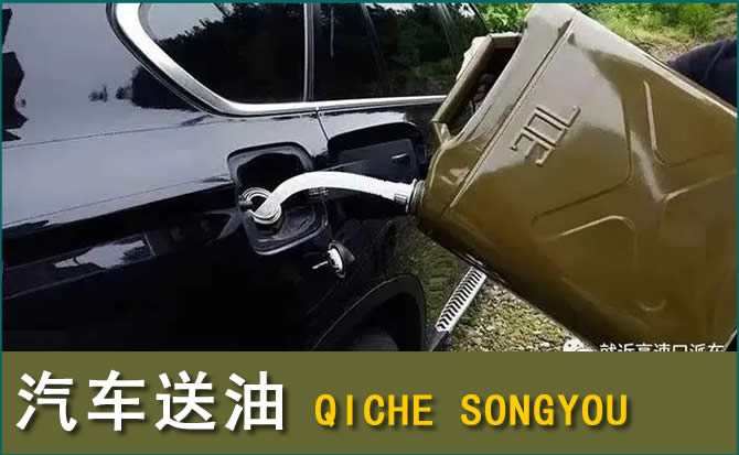高平汽车救援送水案例