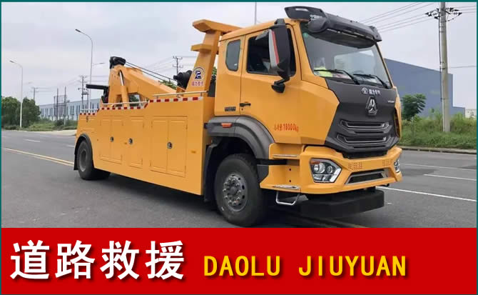 高平道路救援汽车送水