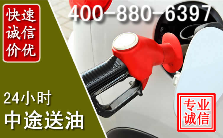 高平汽车送油救援电话 高平汽车送油救援电话
